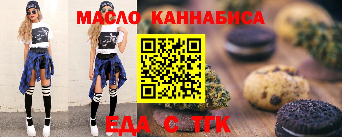 Еда ТГК конопля Екатеринбург