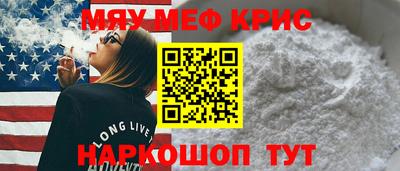 мяу мяу кристалл Конаково